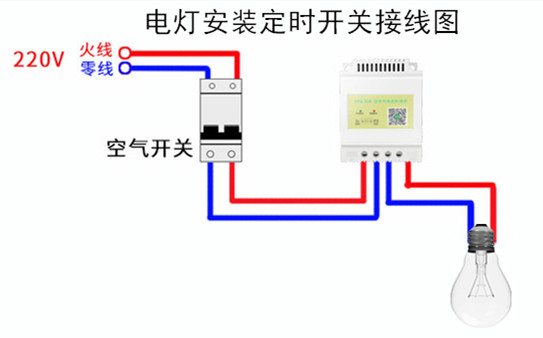 時(shí)控開(kāi)關(guān)接線圖